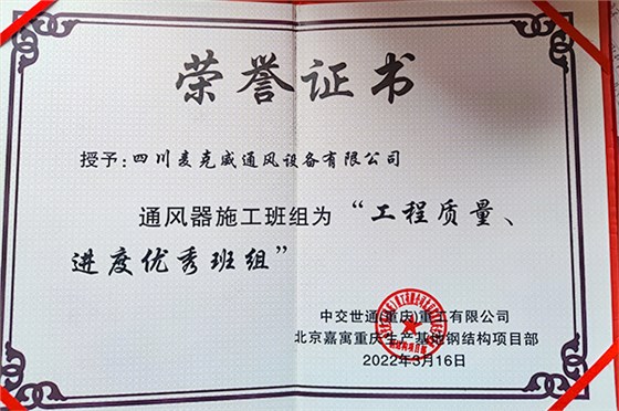 北京嘉寓薄型通風(fēng)天窗榮譽證書
