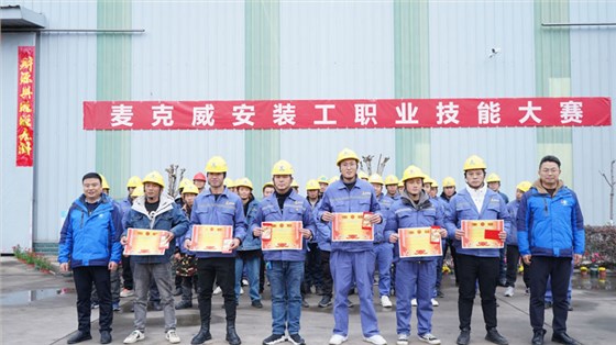 麥克威2025安裝工職業(yè)技能大賽