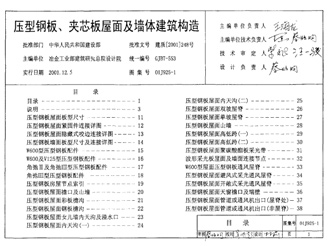 01J925-1_壓型板圖集 01J925-1_壓型板圖集