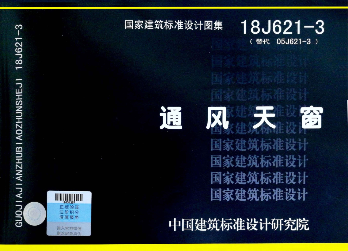 18J621-3通風天窗圖集下載